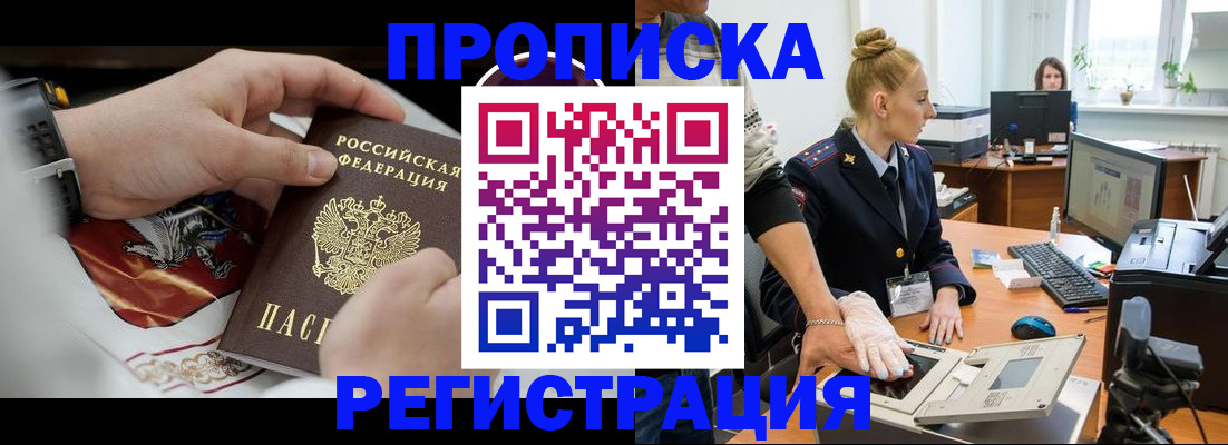 прописка паспорт в Белокурихе