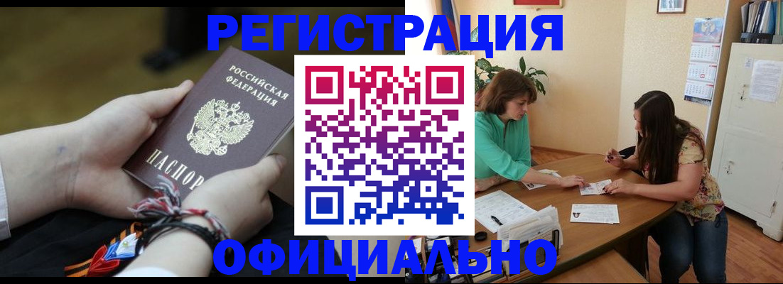 временная регистрация надежно в Белокурихе